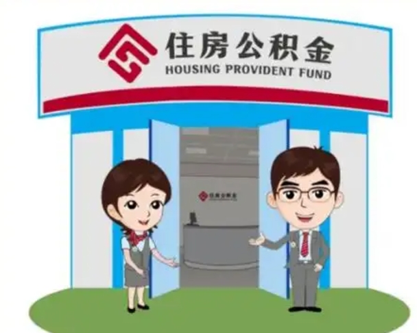 江山离职公积金封存了怎么取出来（离职公积金账户封存怎样取出来）